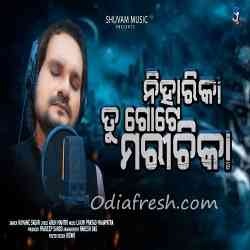 Niharika Tu Gote Marichika